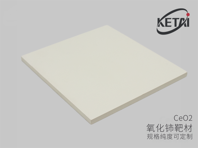 氧化铈陶瓷靶材 · 产品展示图