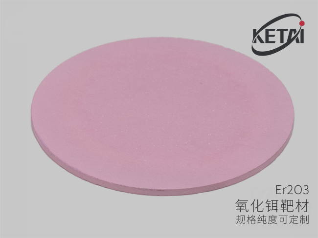 氧化铒陶瓷靶材 · 产品展示图