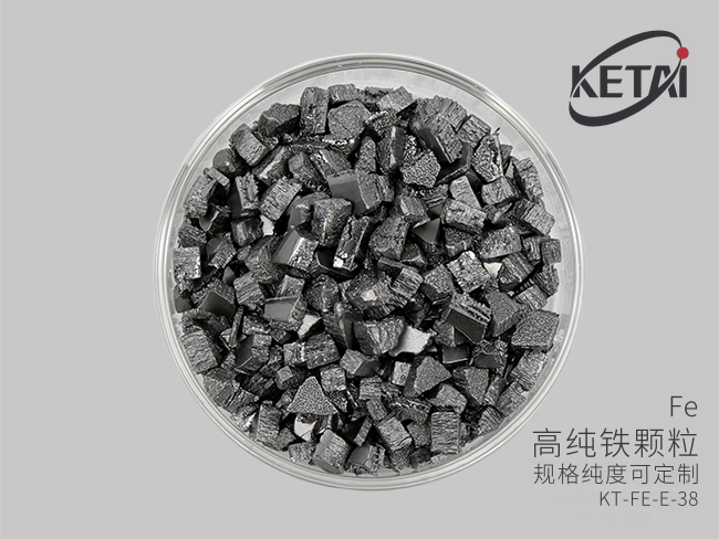 铁蒸发镀膜材料 · 产品展示图