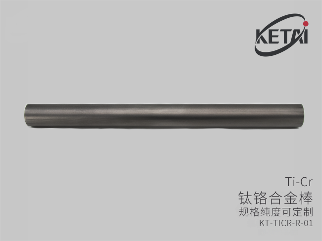 钛铬合金棒(TiCr) · 产品展示图