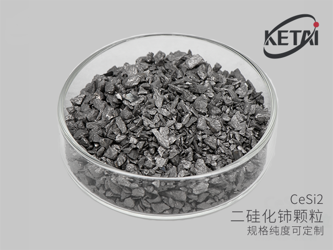 二硅化铈颗粒（CeSi2） · 产品展示图