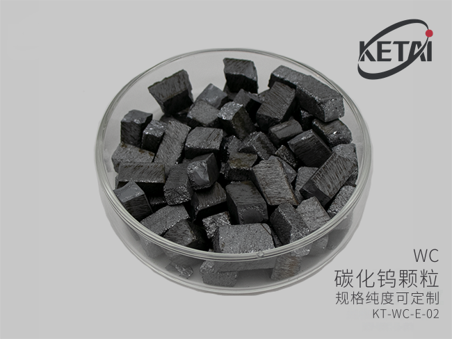 碳化钨颗粒(WC) · 产品展示图