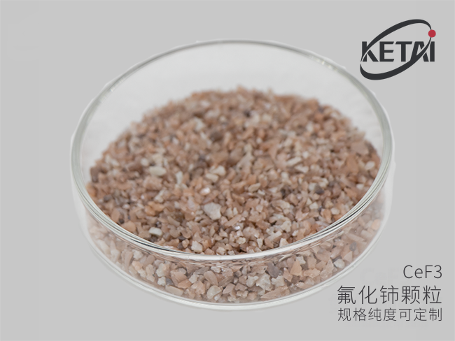 氟化铈颗粒（CeF3） · 产品展示图