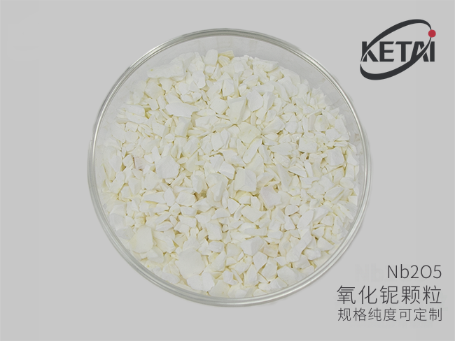 光学级氧化铌蒸发颗粒与粉 · 产品展示图