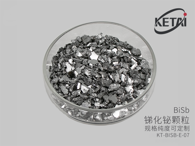 锑化铋颗粒（BiSb） · 产品展示图