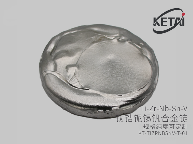 钛锆铌锡钒合金锭(TiZrNbSnV) · 产品展示图