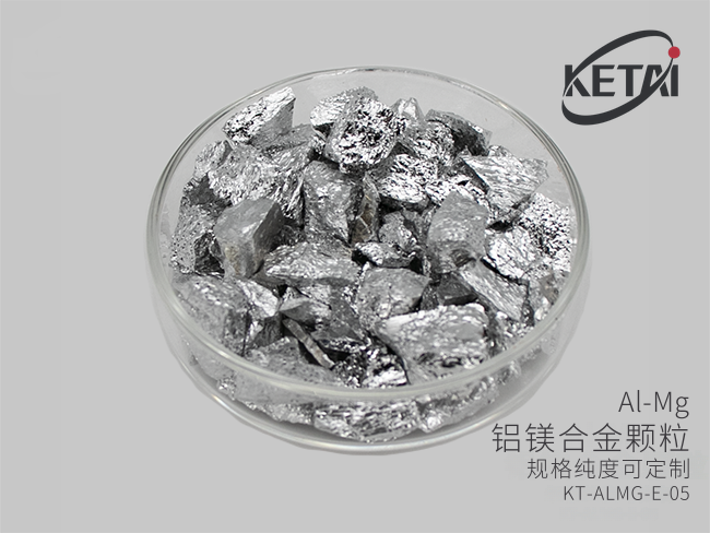 铝镁合金颗粒(AlMg) · 产品展示图