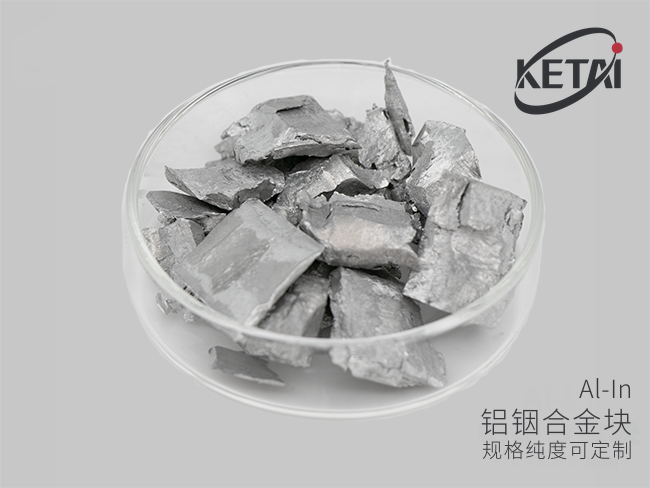 铝铟合金块(Al-In) · 产品展示图