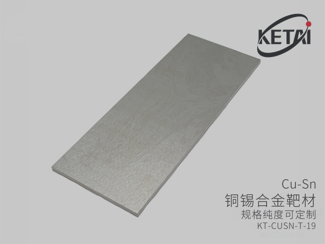 铜锡合金靶材(CuSn) · 产品展示图