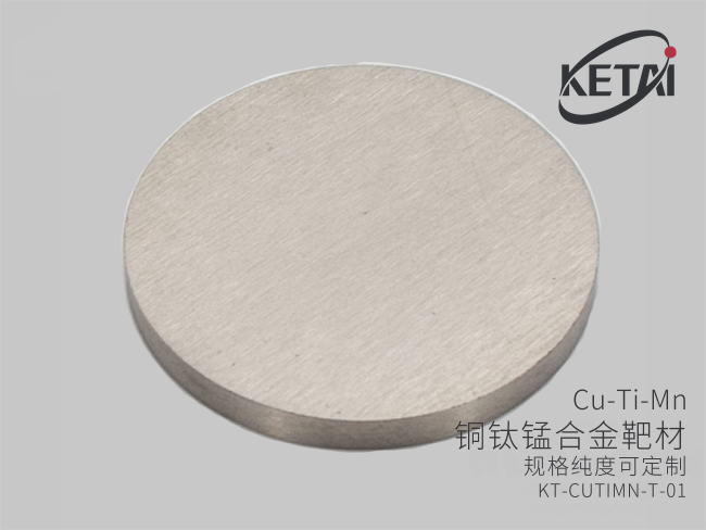 铜钛锰合金靶材(CuTiMn) · 产品展示图