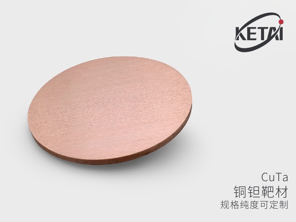 铜钽靶材（Cu-Ta） · 产品展示图