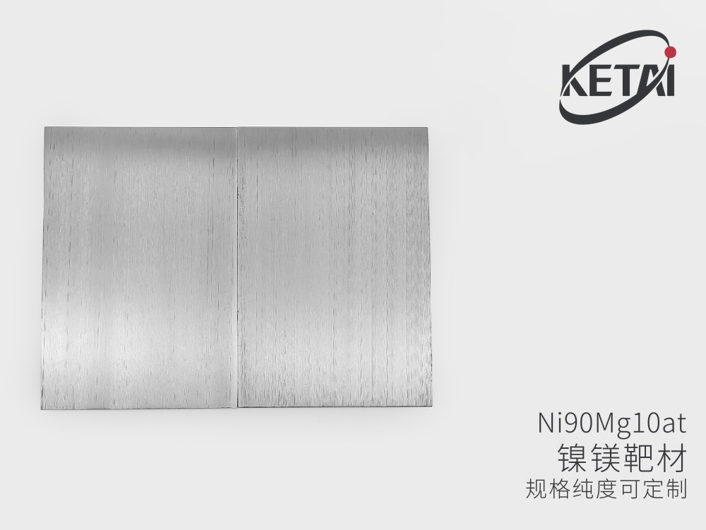 镍镁靶材(Ni-Mg) · 产品展示图