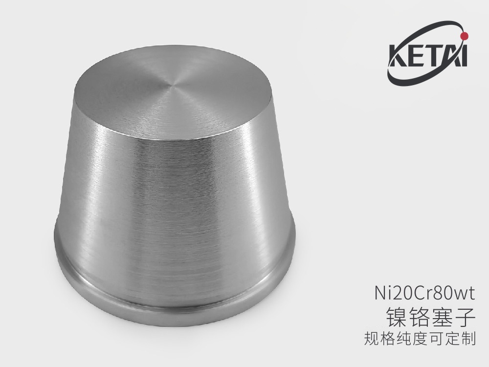 镍铬合金塞子(Ni-Cr) · 产品展示图