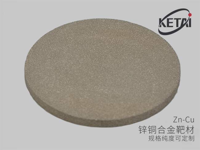 锌铜合金靶材(Zn-Cu) · 产品展示图