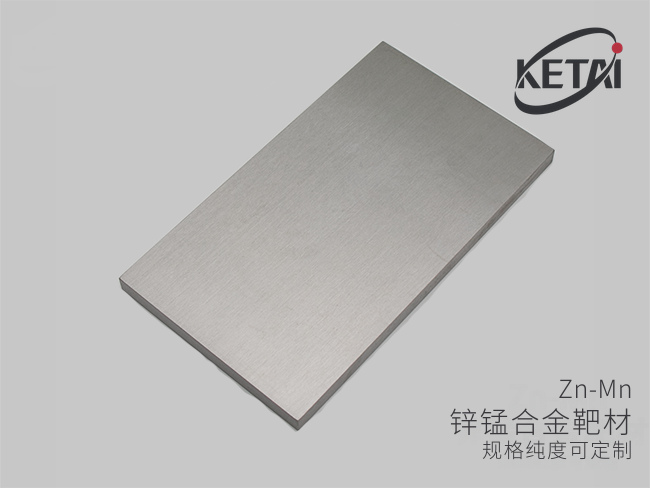 锌锰合金靶材(Zn-Mn) · 产品展示图