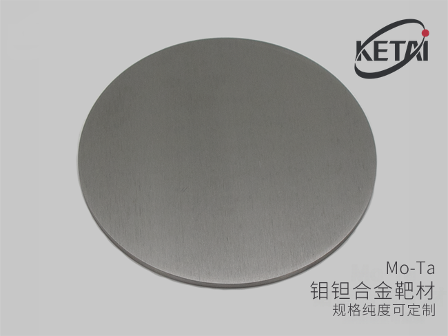钼钽合金靶材（MoTa） · 产品展示图