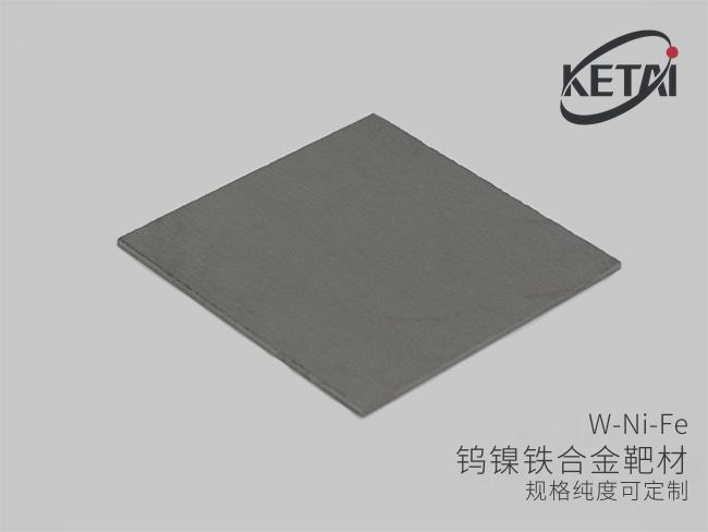 钨镍铁合金靶材(W-Ni-Fe) · 产品展示图