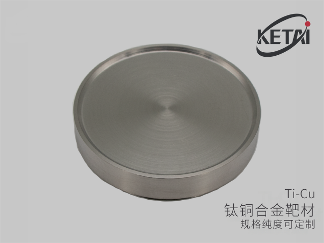 钛铜合金靶材(Ti-Cu) · 产品展示图