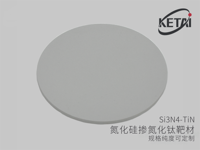 氮化硅掺氮化钛靶材（Si3N4-TiN） · 产品展示图