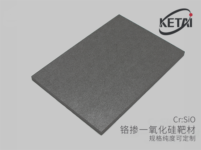 铬掺一氧化硅靶材(Cr-SiO) · 产品展示图
