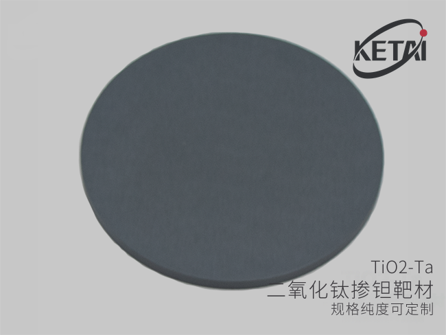 二氧化钛掺钽靶材（TiO2-Ta） · 产品展示图