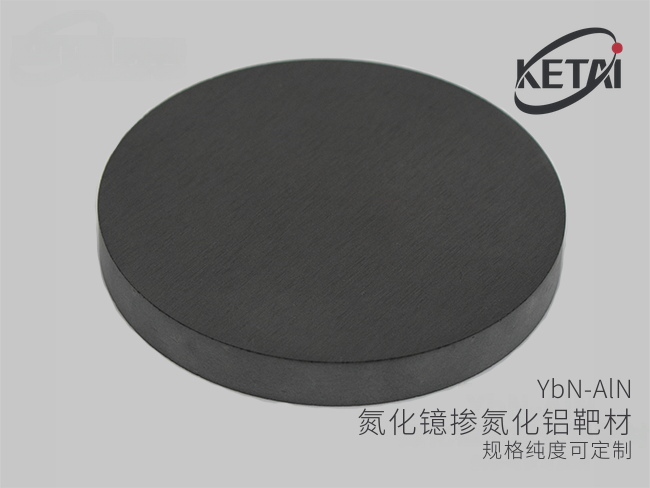 氮化镱掺氮化铝靶材（YbN-AlN） · 产品展示图