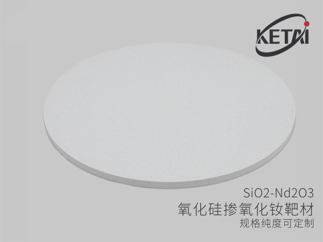 氧化硅掺氧化钕靶材（SiO2-Nd2O3） · 产品展示图