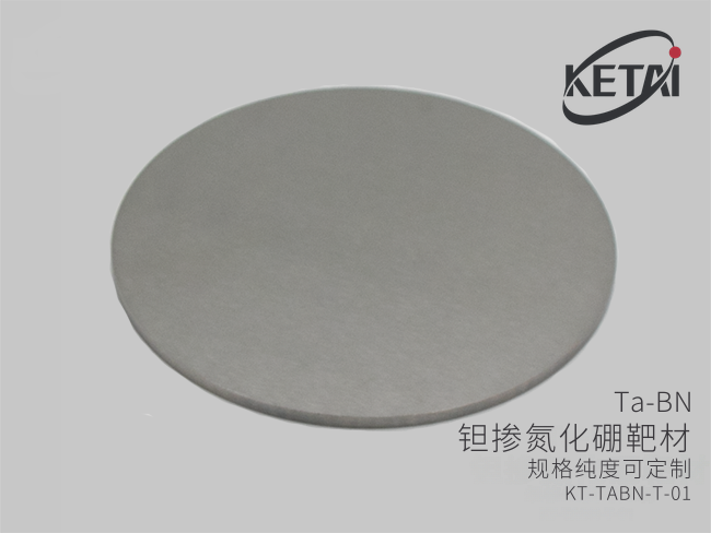 钽掺氮化硼靶材(Ta-BN) · 产品展示图