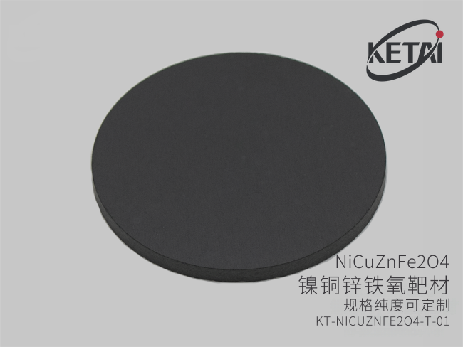 镍铜锌铁氧靶材（NiCuZnFe2O4） · 产品展示图
