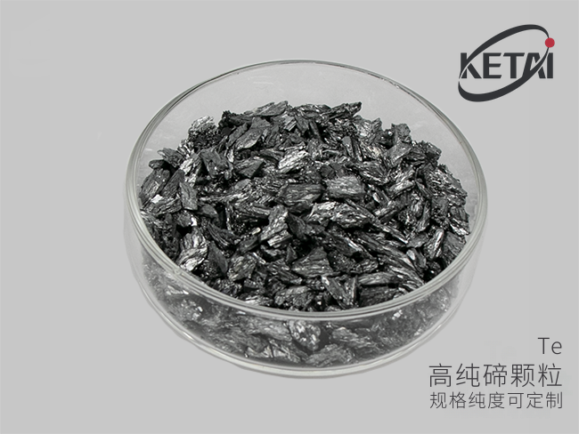 高纯碲颗粒(Te) · 产品展示图
