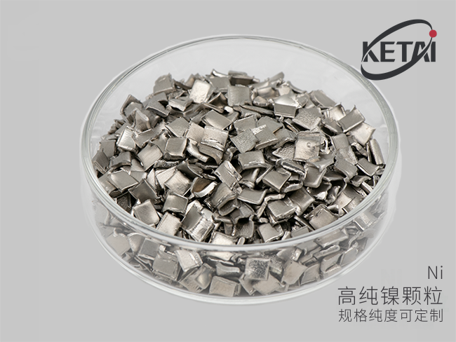 高纯镍颗粒(Ni) · 产品展示图