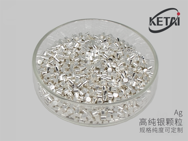 高纯银颗粒（Ag） · 产品展示图