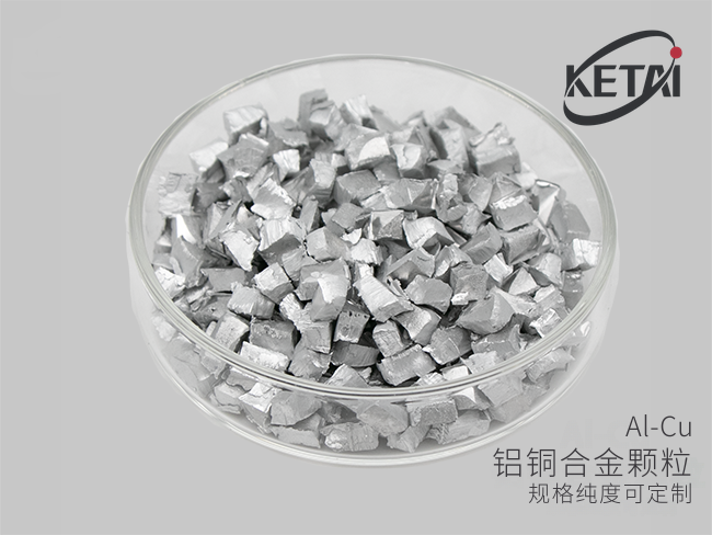铝铜合金颗粒(Al-Cu) · 产品展示图