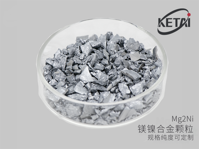 镁二镍合金颗粒(Mg2Ni) · 产品展示图