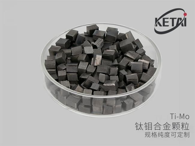钛钼合金颗粒(Ti-Mo) · 产品展示图
