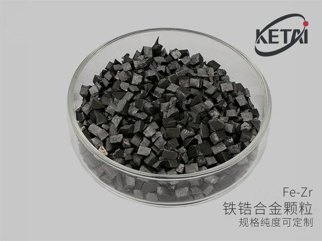 铁锆合金颗粒（Fe-Zr） · 产品展示图