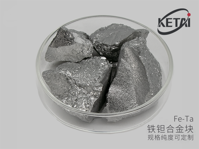 铁钽合金块(FeTa) · 产品展示图