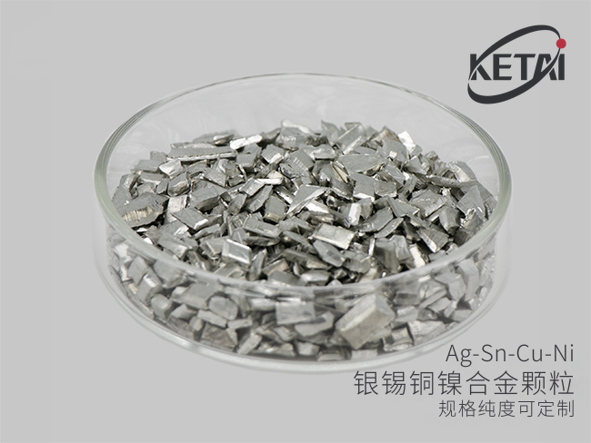 银锡铜镍合金颗粒（Ag-Sn-Cu-Ni） · 产品展示图