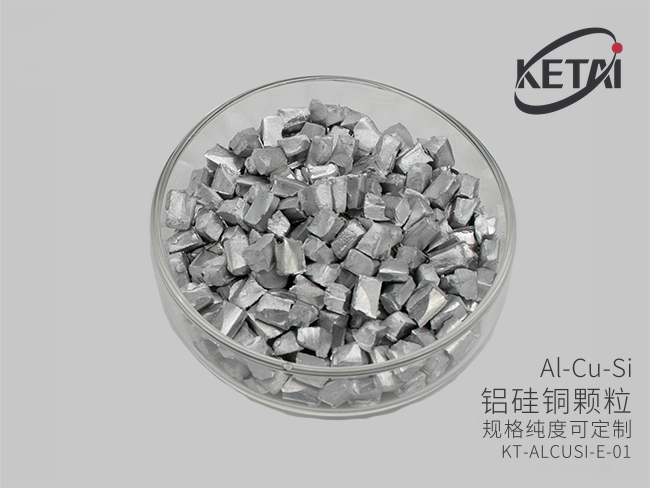 铝硅铜颗粒(Al-Cu-Si) · 产品展示图