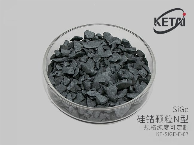 硅锗颗粒N型（SiGe） · 产品展示图