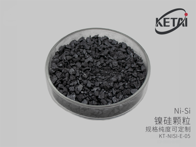 镍硅颗粒(NiSi) · 产品展示图