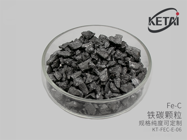 铁碳颗粒（FeC） · 产品展示图