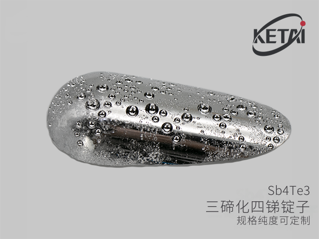 三碲化四锑锭子（Sb4Te3） · 产品展示图