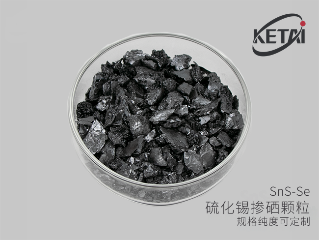 硫化锡掺硒颗粒(SnS-Se) · 产品展示图