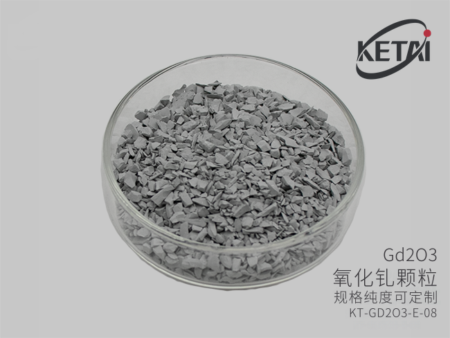 氧化钆颗粒(Gd2O3) · 产品展示图