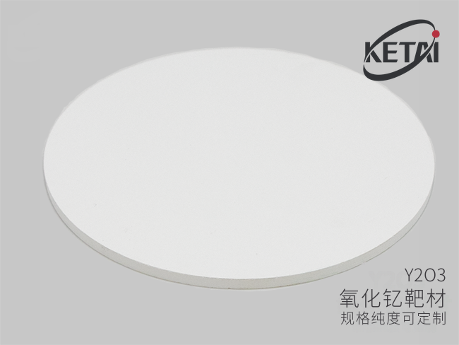 氧化钇靶材（Y2O3） · 产品展示图