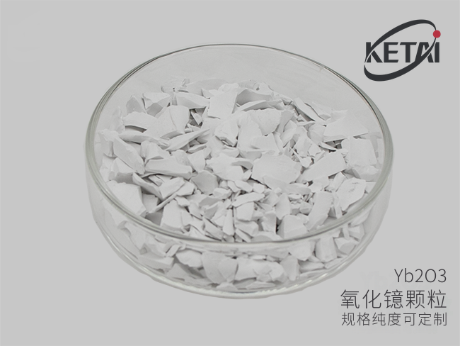 氧化镱颗粒（Yb2O3） · 产品展示图