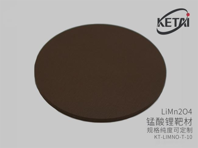 锰酸锂靶材(LiMn2O4) · 产品展示图