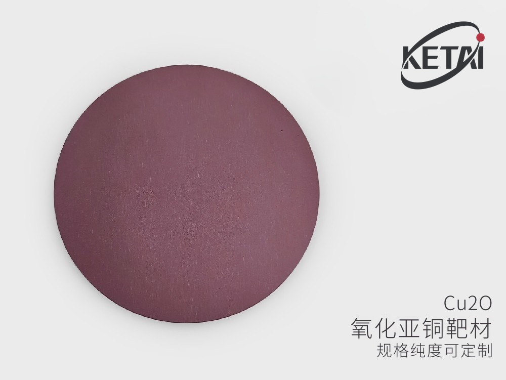 氧化亚铜靶材（Cu₂O） · 产品展示图