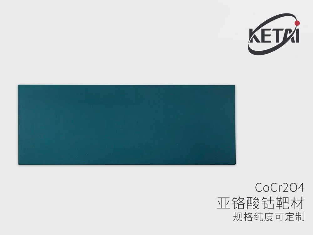 亚铬酸钴靶材(CoCr₂O₄) · 产品展示图